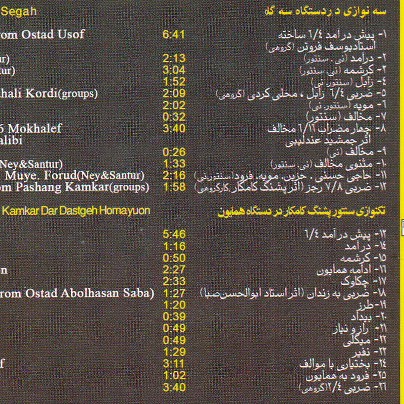 آلبوم سه نوازی و تکنوازی اثر جمعی از نوازندگان آلبوم سه نوازی و تکنوازی اثر جمعی از نوازندگان
