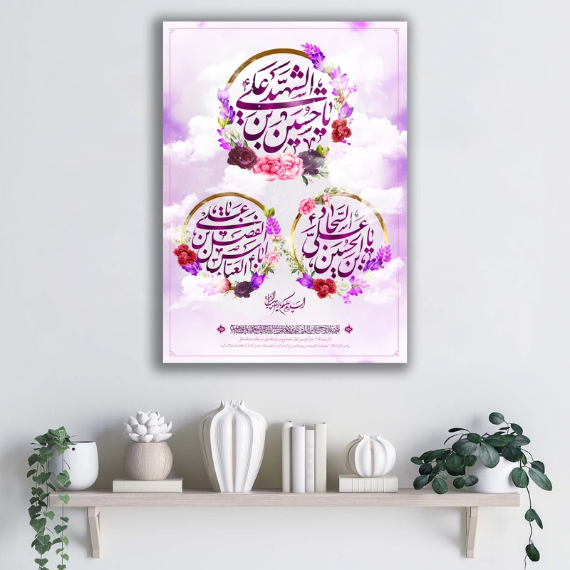 تابلو شاسی آتریسا طرح اعیاد شعبانیه مدل ATEHO006