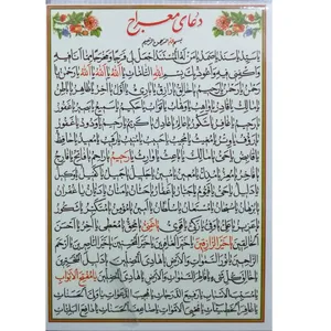 دعای معراج کد 04