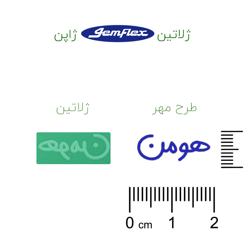 مهر حس آمیزی مدل حنا طرح هومن مهر حس آمیزی مدل حنا طرح هومن