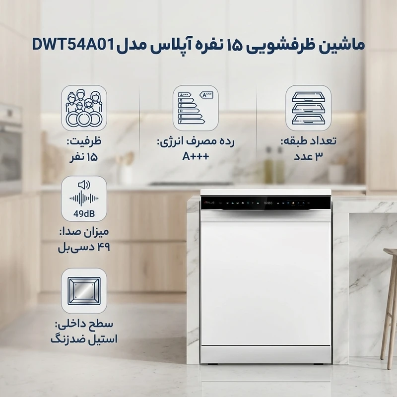 عکس شماره 2 : ماشین ظرفشویی 15 نفره آپلاس مدل dwt54a01