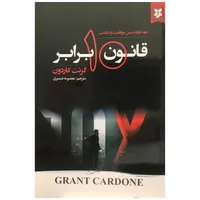 کتاب قانون 10 برابر اثر گرنت کاردون انتشارات نیک فرجام