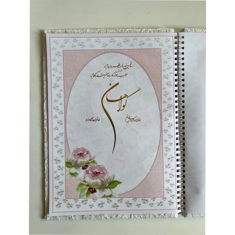 دفتر بله برون مدل گیپور منگوله دار طرح قلب دو گل
