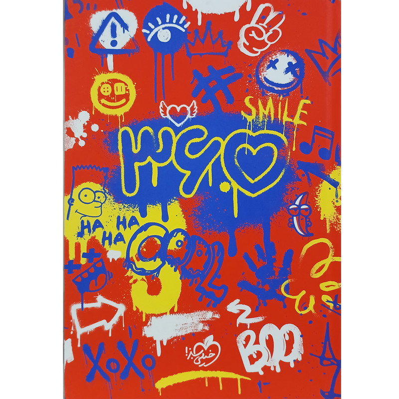 سالنامه سال 1404 انتشارات خیلی سبز مدل گرافیتی