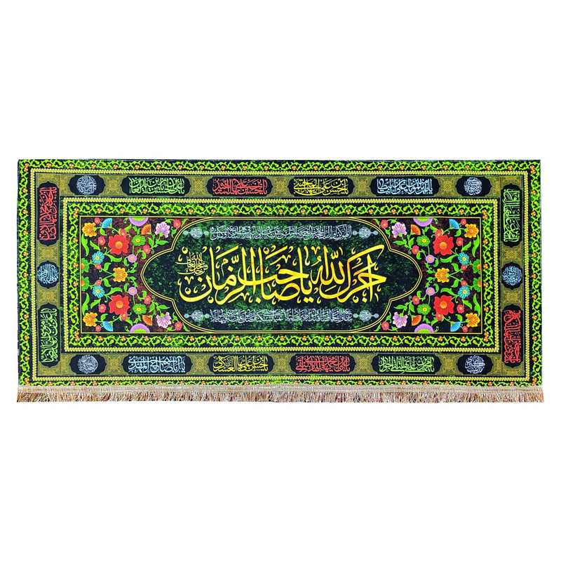پرچم مدل مذهبی امام زمان حضرت مهدی طرح اجرک الله یا صاحب الزمان و اسامی چهارده معصوم