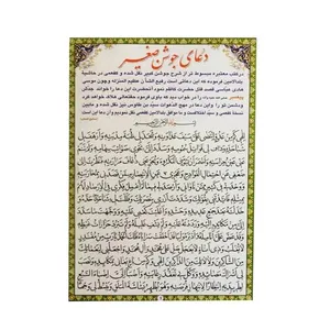 دعا جوشن صغیر کد 6 بسته 50 عددی
