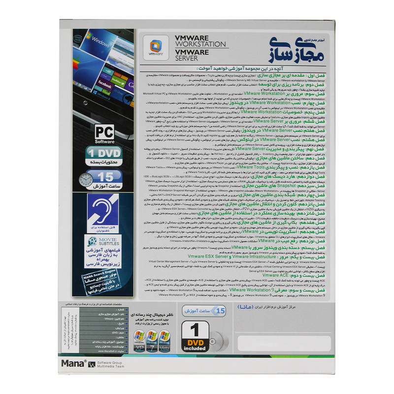 نرم افزار آموزش مجازی سازی VMware نشر مانا