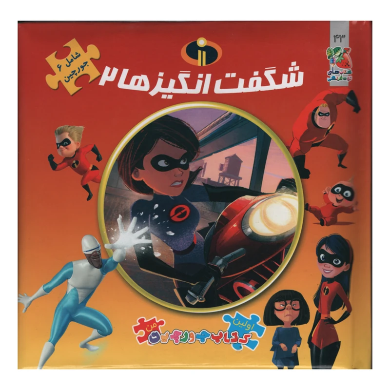 کتاب شگفت انگیزها اثر الیانا پالوچی انتشارات سایه گستر 
