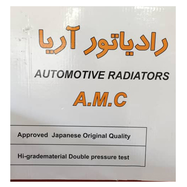 رادیاتور آب آریا مدل AMC-X33 M مناسب برای x33 دنده ای