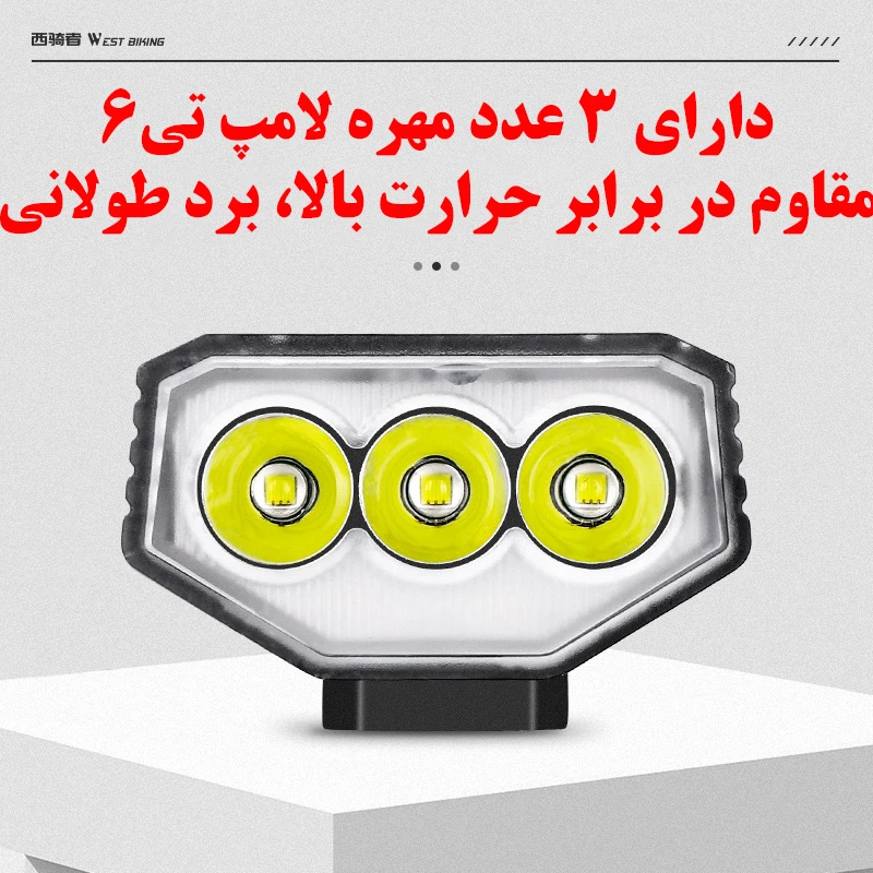 عکس شماره 3 : چراغ جلوی دوچرخه وست بایکینگ مدل 701414
