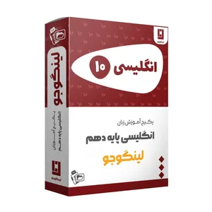 ویدئو آموزش زبان انگلیسی پایه دهم نشر لینگوجو