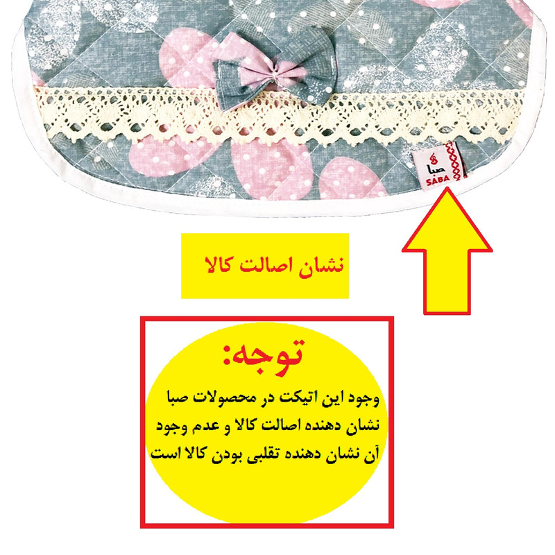 روقوری صبا طرح آرشیدا کد 148
