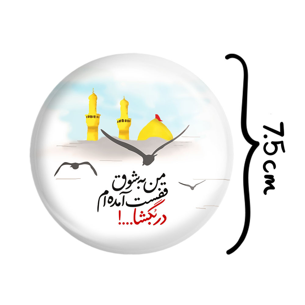 آینه جیبی خندالو مدل محرم من به شوق قفست آمده ام در بگشا کد 7626 آینه جیبی خندالو مدل محرم من به شوق قفست آمده ام در بگشا کد 7626