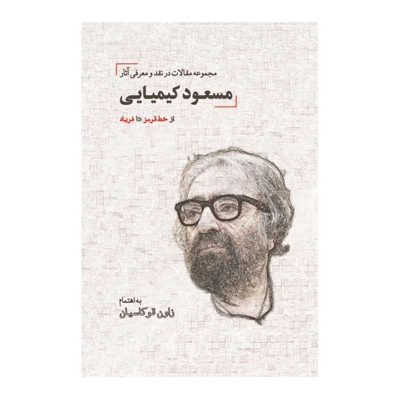 كتاب از خط قرمز تا فرياد اثر زاون قوكاسيان انتشارات دیدار