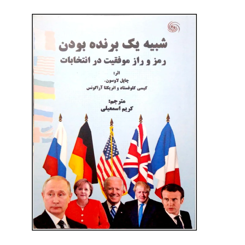 کتاب شبیه یک برنده بودن اثر جمعی از نویسندگان انتشارات کهکشان علم
