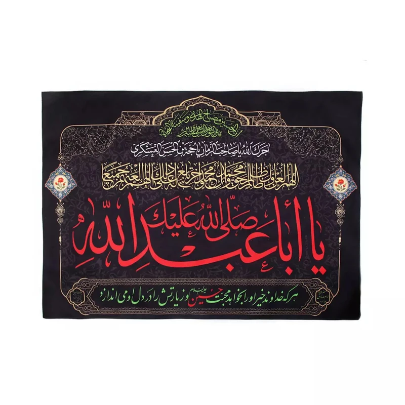 پرچم خدمتگزاران مدل کتیبه طرح هرکه خداوند خیر اورا بخواهد محبت حسین علیه السلام و زیارتش را در دل او می اندازد کد 40002152