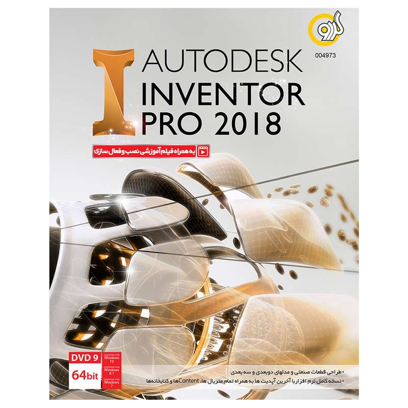 نرم افزار گردو Autodesk Inventor Pro 2018 نرم افزار گردو Autodesk Inventor Pro 2018
