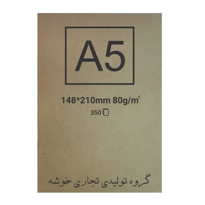 کاغذ کرافت خوشه کد 20 بسته 350 عددی