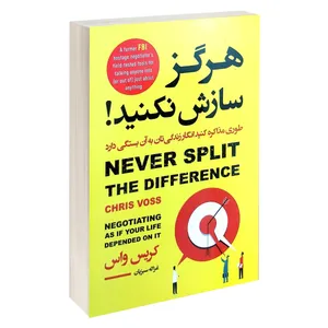 کتاب هرگز سازش نکنید , طوری زندگی کنید انگار زندگی تان به آن بستگی دارد اثر کریس واس انتشارات آتیسا