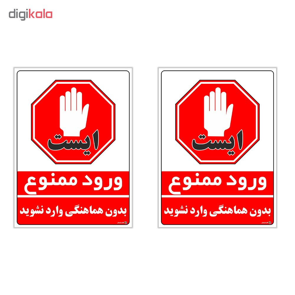 برچسب چاپ پارسیان طرح بدون هماهنگی وارد نشوید کد 1520028 بسته 2 عددی