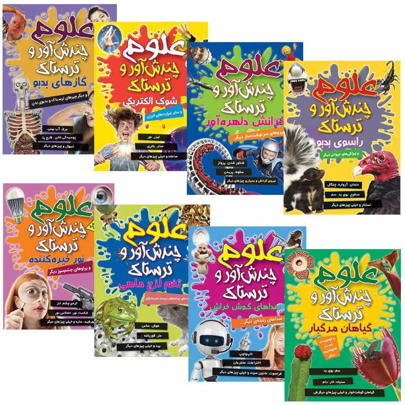   کتاب مجموعه علوم چندش آور و ترسناک اثر آنا کلی بورنه انتشارات کمال انديشه 8 جلدی