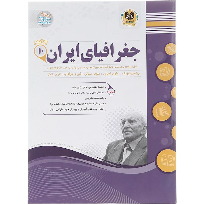 کتاب جغرافیا ایران دهم اثر  علی بروغنی انتشارات اسفندیار