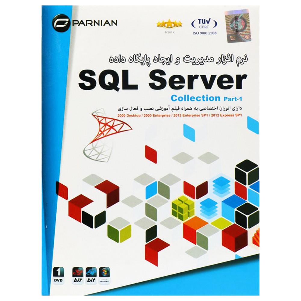 نرم افزار SQL Server Collection Part 1 نشر پرنیان