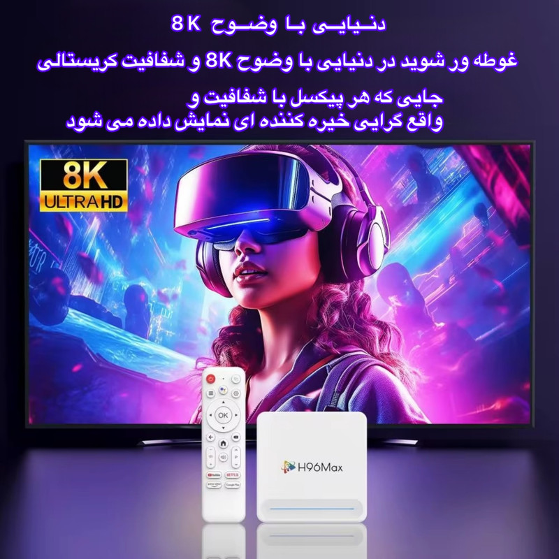 اندروید باکس اچ 96 مدل H96Max 32/4GB اندروید باکس اچ 96 مدل H96Max 32/4GB