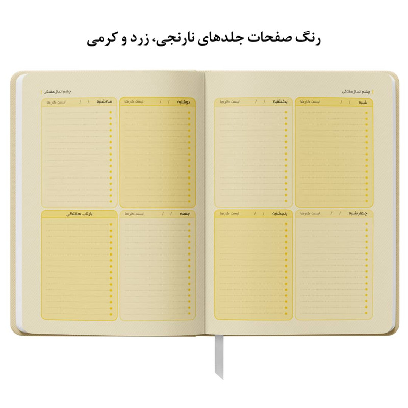 دفتر برنامه ریزی 120 برگ دایان مدل پلنر یکساله طرح پاستیلی