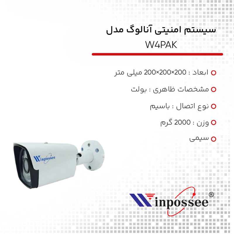 سیستم امنیتی آنالوگ مدل W4PAK