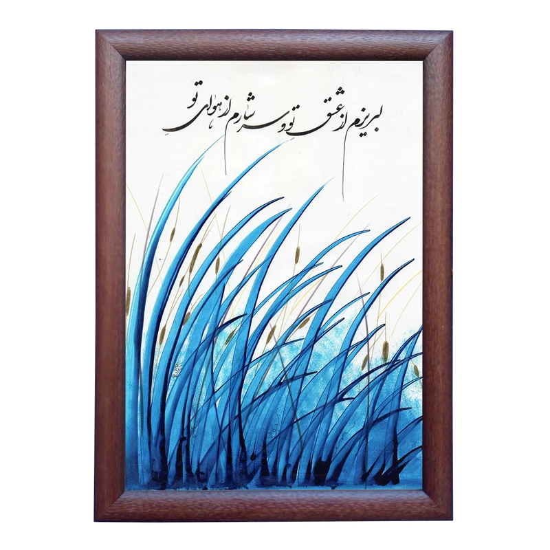 تابلو خطاطی به سبک نستعلیق طرح ترانه ایرج جنتی عطایی کد NTK785