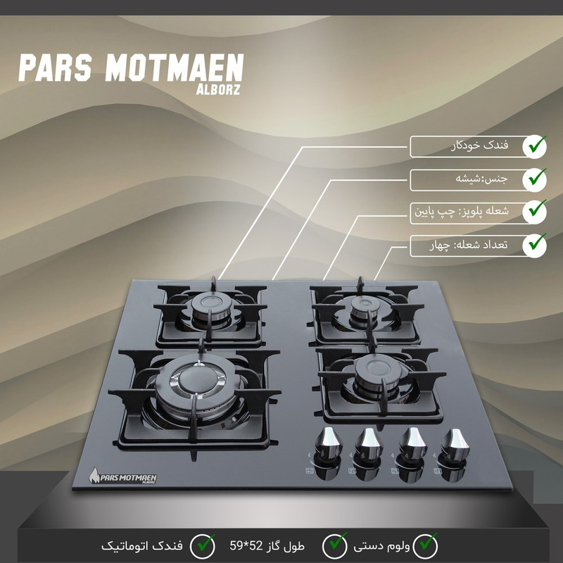 اجاق گاز صفحه‌ای چهار شعله پارس مطمئن البرز مدل ترموکوپل دار G421