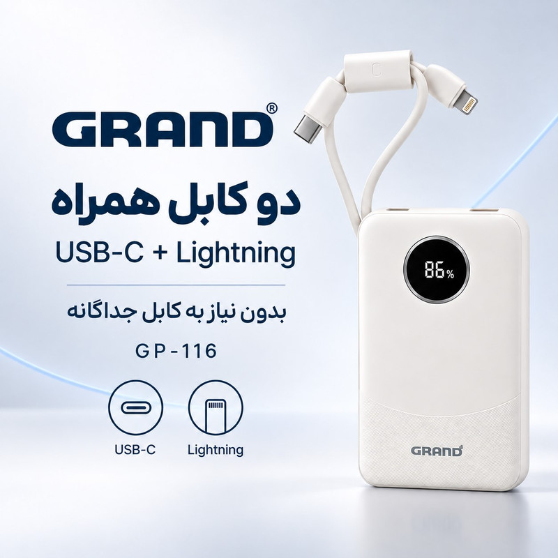 پاوربانک 22.5 وات گرند اسکای مدل GP - 116 با ظرفیت 10000 میلی‌آمپرساعت به همراه دو کابل USB-C / لایتنینگ
