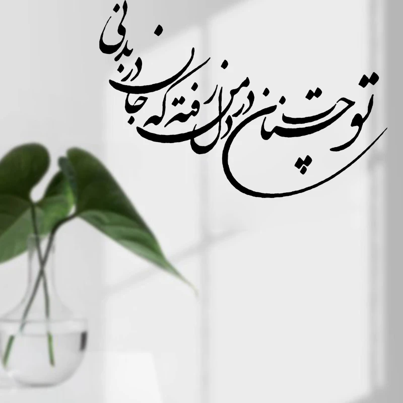 استیکر مدل شعر عاشقانه کد 6636