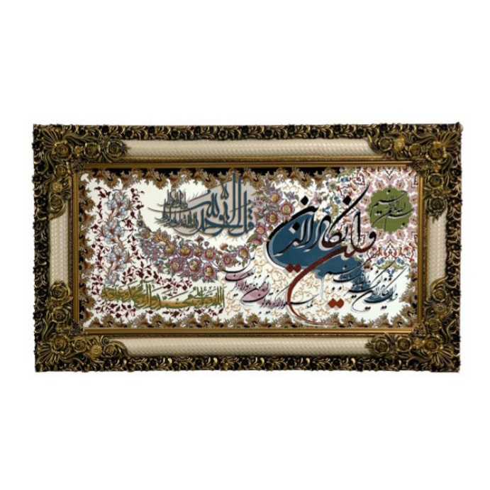 تابلو فرش ماشینی مدل آیه قرآنی وان یکاد کد f567