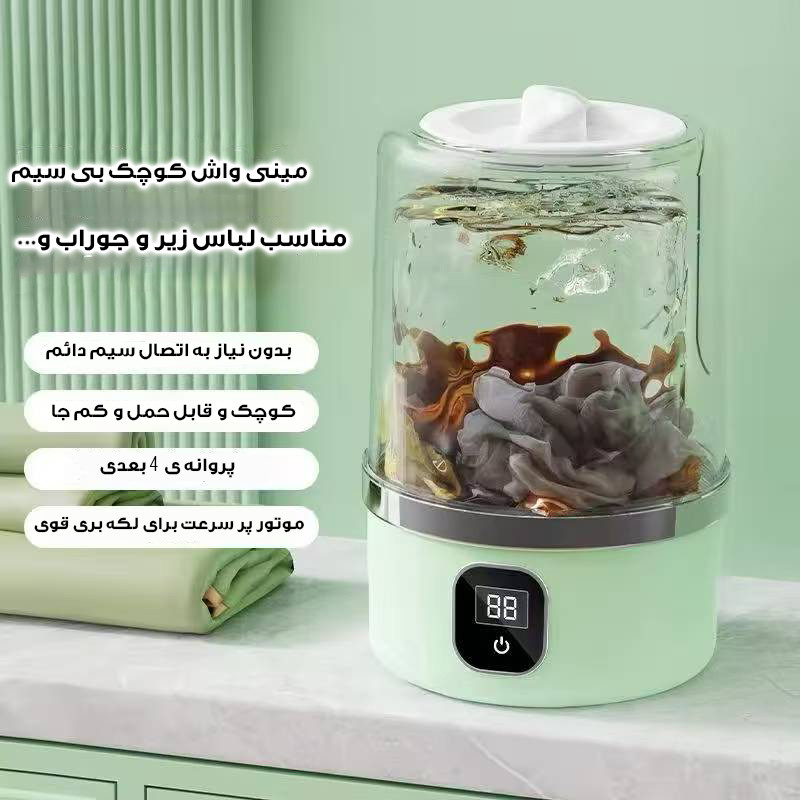 مینی‌ واش 0.5 کیلوگرم مدل شارژی کد YQ-106 1L