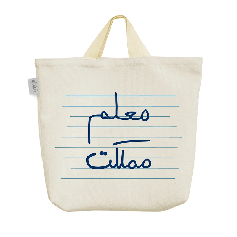 ساک خرید خندالو مدل معلم مملکت کد 4816