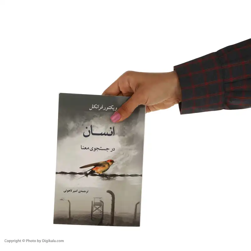 کتاب انسان در جستجوی معنا اثر ویکتور فرانکل انتشارات جامیفرهنگ برتر