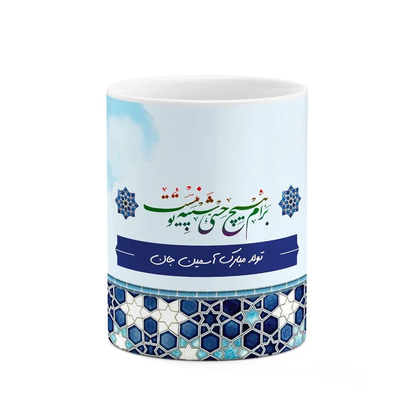 ماگ کاکتی طرح اسم آسمین مدل تولدت مبارک کد mgo19308