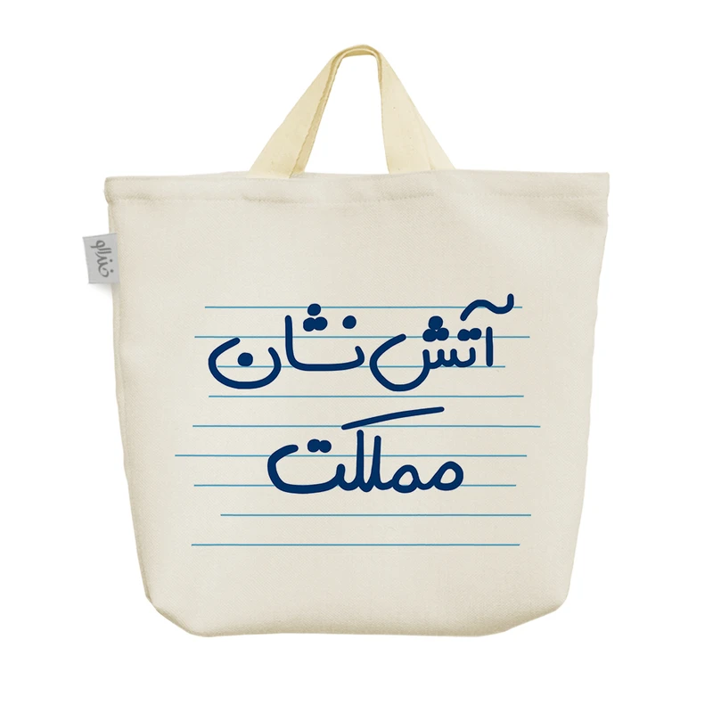 ساک خرید خندالو مدل آتش نشان مملکت کد 10023