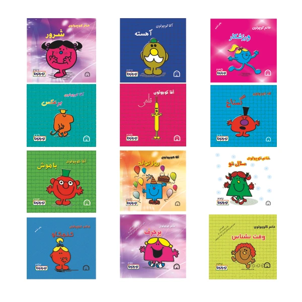 کتاب کوچولوها اثر راجر هارگریوز نشر گوهر دانش 12 جلدی