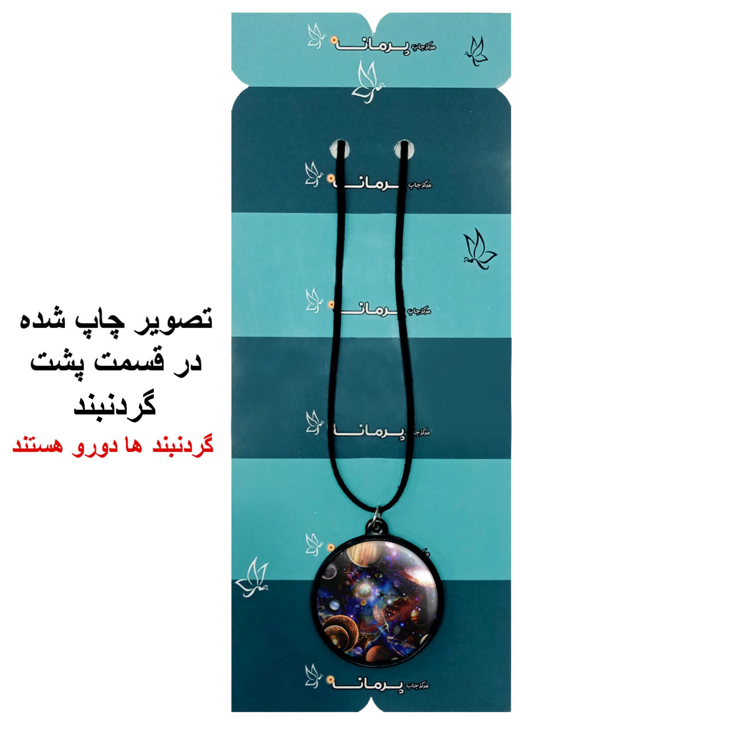 گردنبند پرمانه طرح سیاره ها کد pmb.25106 مدل دو طرفه