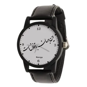 ساعت مچی عقربه ای ناکسیگو مدل این جهان با تو خوش است کد LF11684