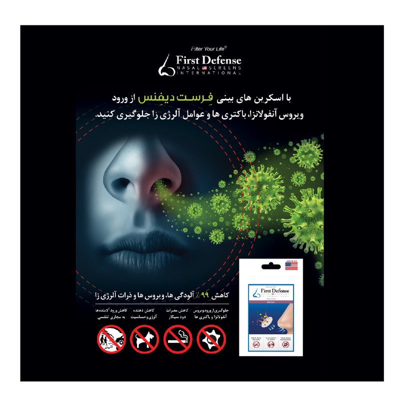 فیلتر بینی فرست دیفنس مدل FYLNS-M مجموعه 12 عددی