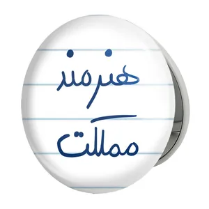 آینه جیبی خندالو طرح هنرمند مملکت مدل تاشو کد 5772 