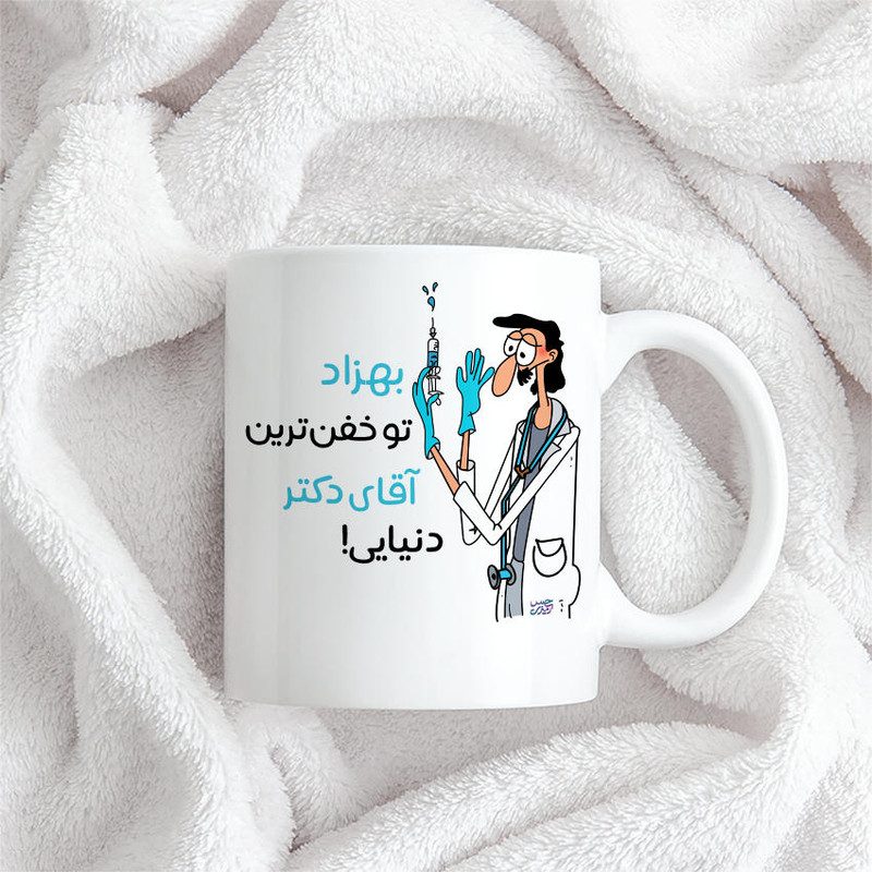ماگ حس آمیزی طرح خفن ترین دکتر مدل بهزاد ماگ حس آمیزی طرح خفن ترین دکتر مدل بهزاد
