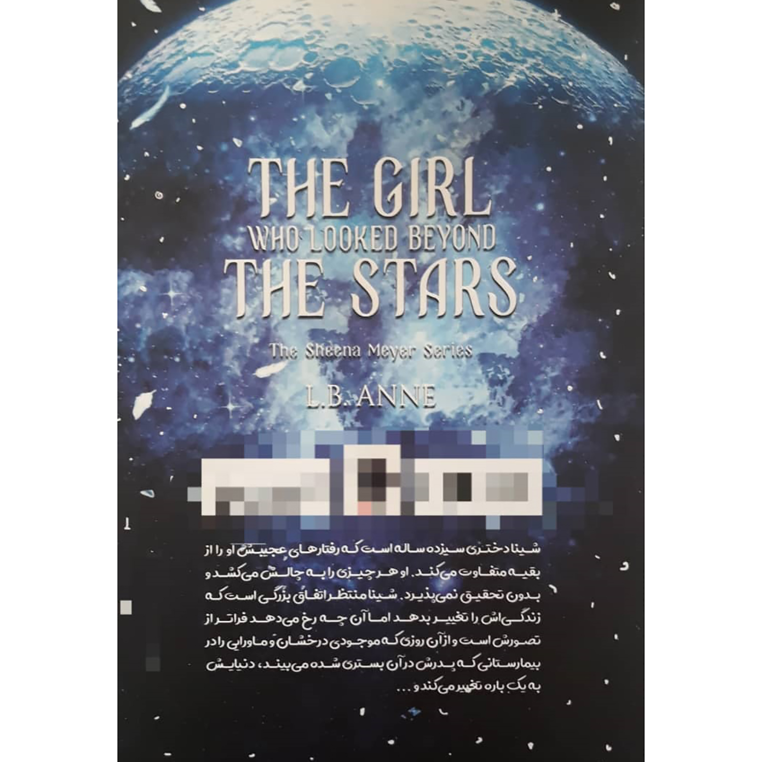 قیمت و خرید آنلاین کتاب دختری آن سوی ستاره ها اثر البیآن انتشارات نگاه آشنا 1402 فروشگاه 