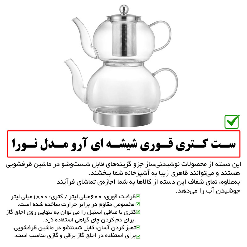 ست کتری و قوری آرو مدل  Nora - TR 4323