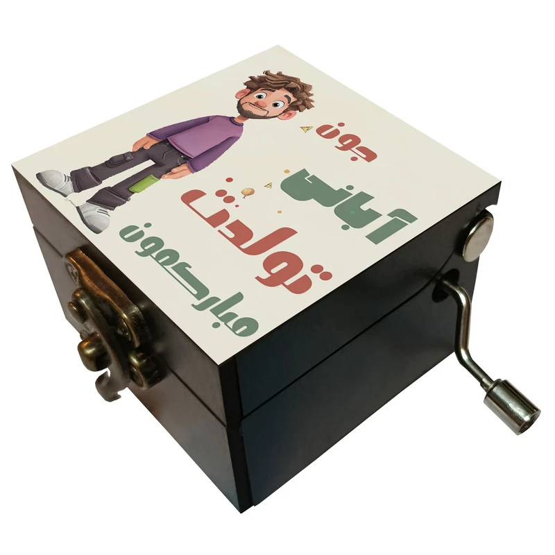 جعبه موزیکال مدل هندلی طرح آبانی جون تولدت مبارکمون کد 1152