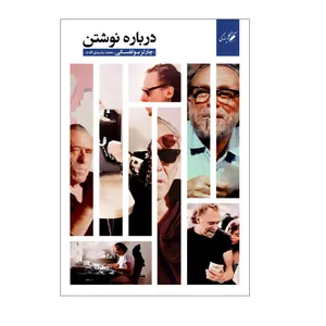 کتاب درباره نوشتن اثر چارلز بوکوفسکی ترجمه محمد رشیدی اقدم انتشارات سرای نویسندگی